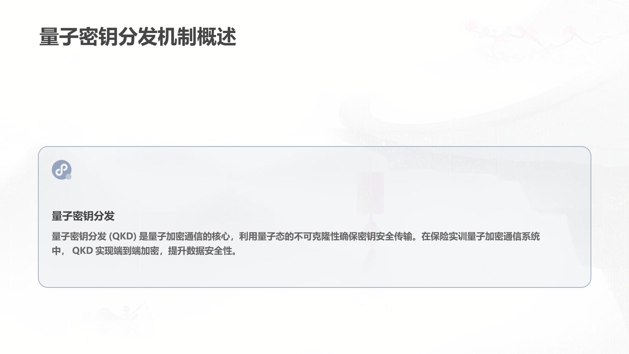 保险实训量子加密通信系统定制开发